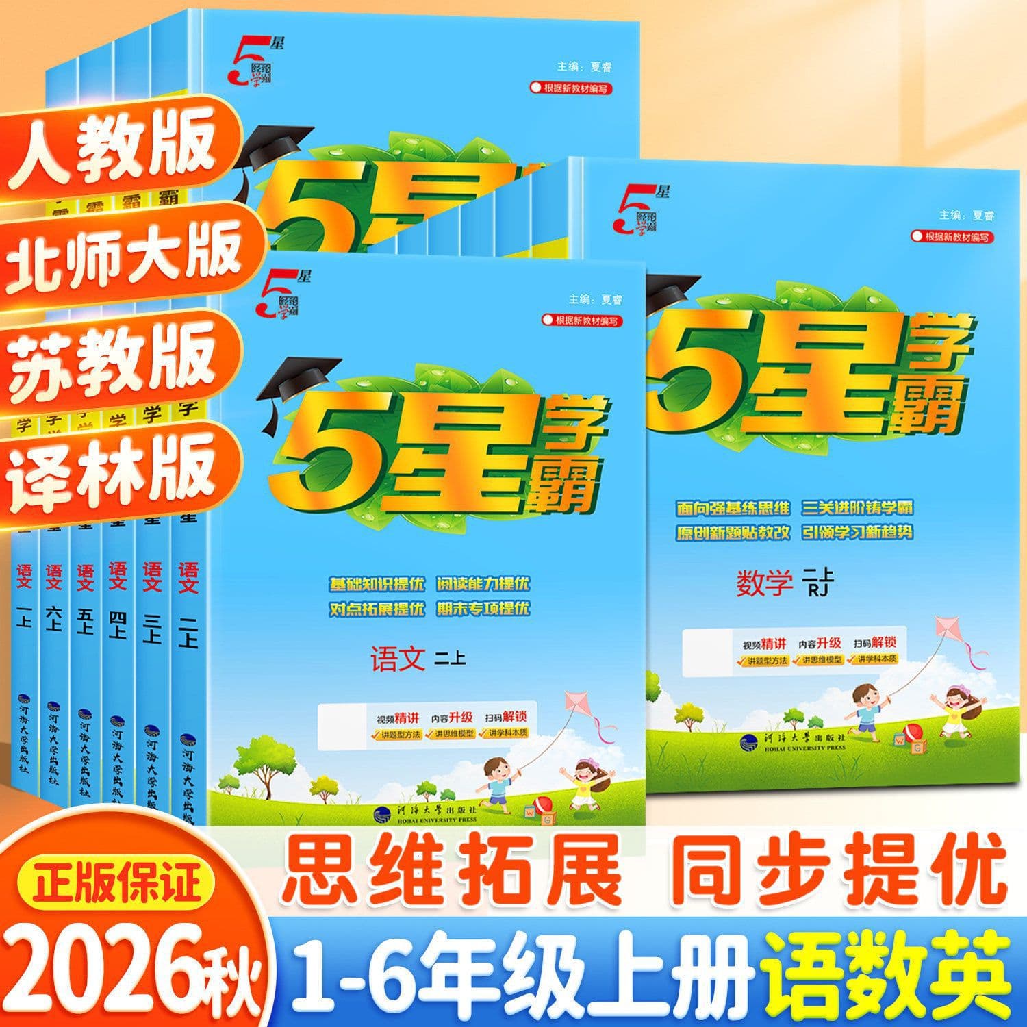 26 Spring Jinglun Primary School Grade 5 Star Study Workbook Chinese Math People's Education Edition Jiangsu Education Edition Practice Book Synchronized Training