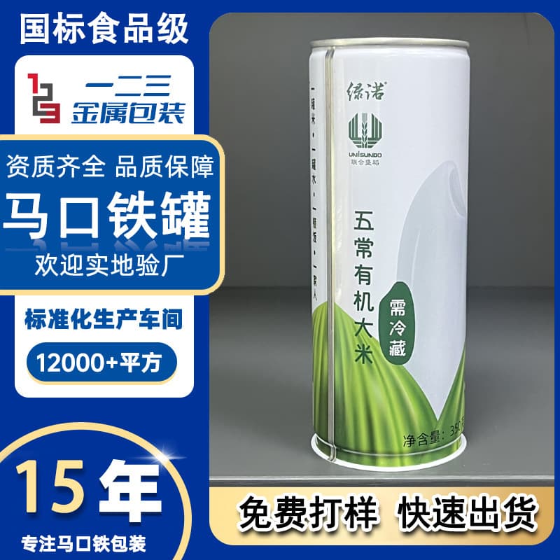 Wuchang Organic Rice Customized Tin Can Moisture-proof Freshness Preservation Portable Food Gift Box with Engraving for Corporate New Year's Goods