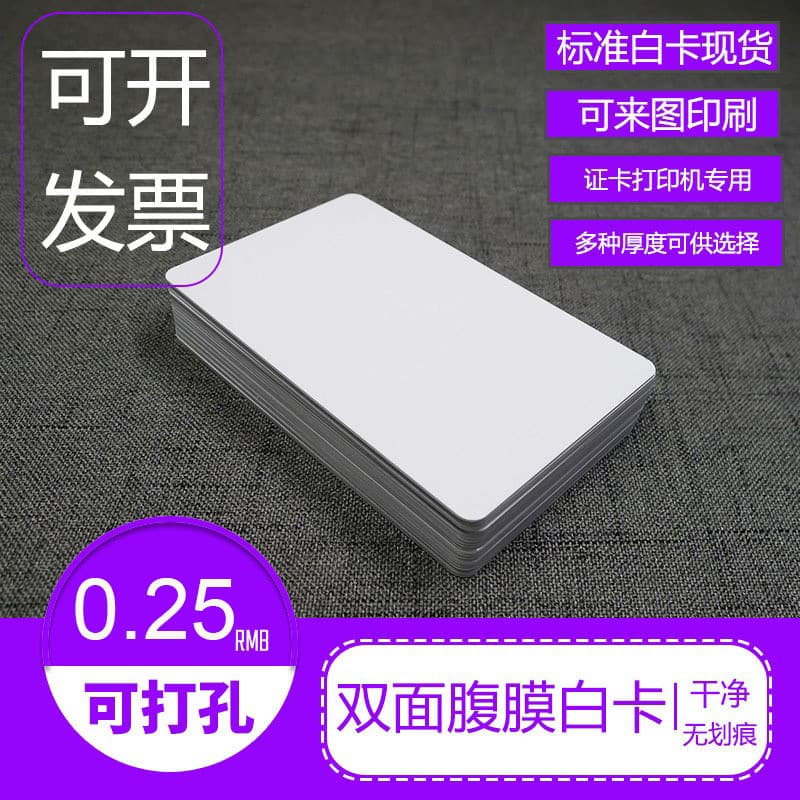 Ready Stock PVC Double-sided Laminated Blank Cards for Printer, Direct Printing, Cross-border Supply