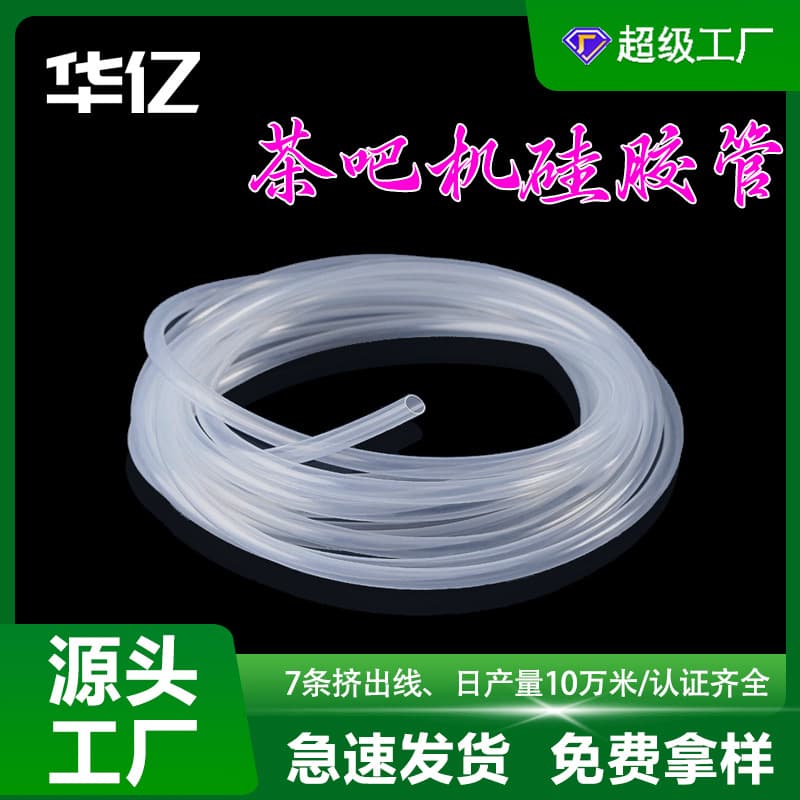 In-stock supply tea bar machine water dispenser silicone straw high-elastic transparent food-grade silicone tube odorless silicone hose