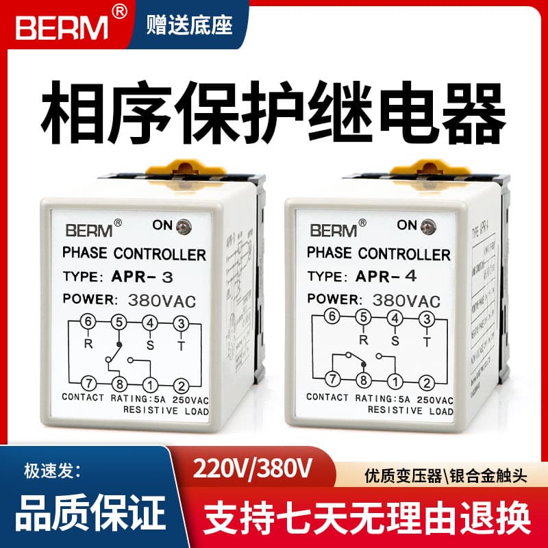 Beier Mei APR-4 APR-3 Phase Sequence Protector Three-phase Relay Motor Prevent Phase Loss/Reverse