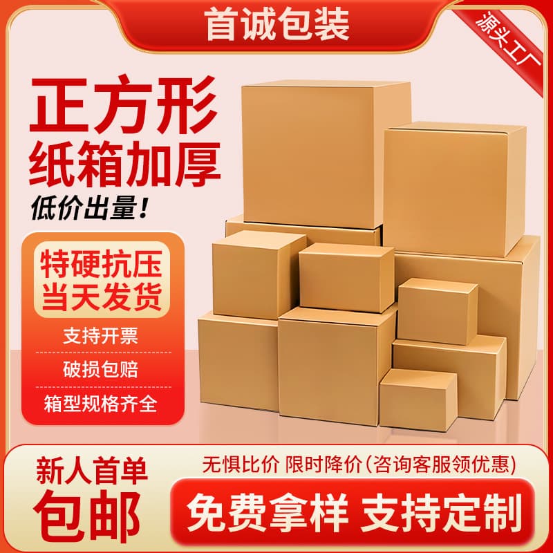 Square carton express small carton three-layer extra hard square flat express box logistics packaging box kraft carton