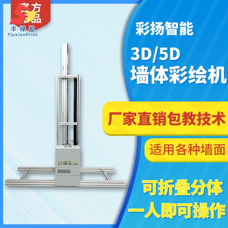 3D wall painting machine, indoor background wall mural, wall printer, large outdoor 5D advertising wall inkjet printer