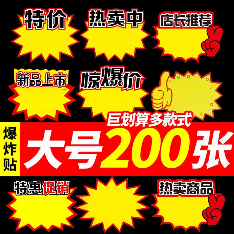 Supermarket Price Tag Large Explosion Sticker Advertising Paper POP Large New Creative Shock Price Promotion