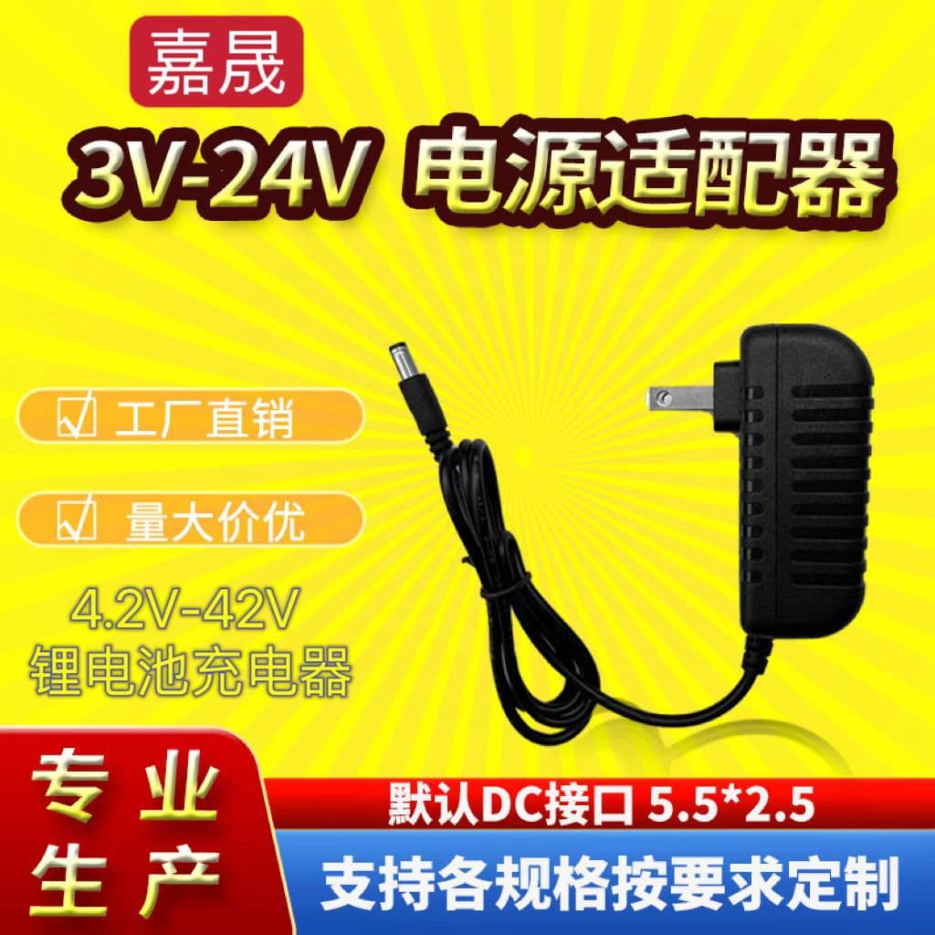 3V 2A, 5V 6V 9V 15V 24V, 12V 1A power adapter, 4.2V 8.4V 12.6V 16.8V 21V charger