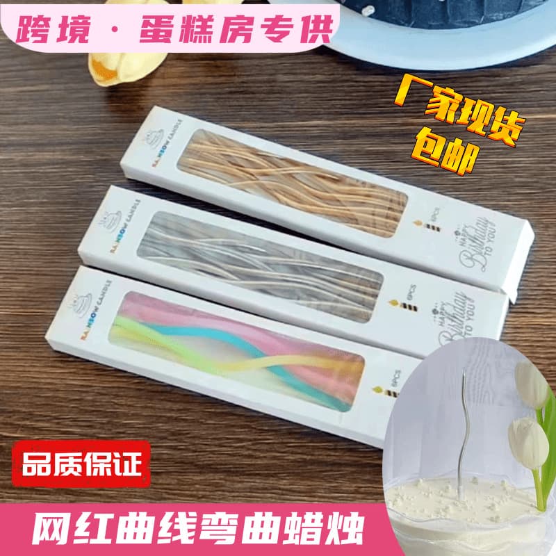 Wholesale Trendy Curved Birthday Candles, Spiral Twisted Cake Baking Dessert Curve Candles, Manufacturer Supply with Free Shipping