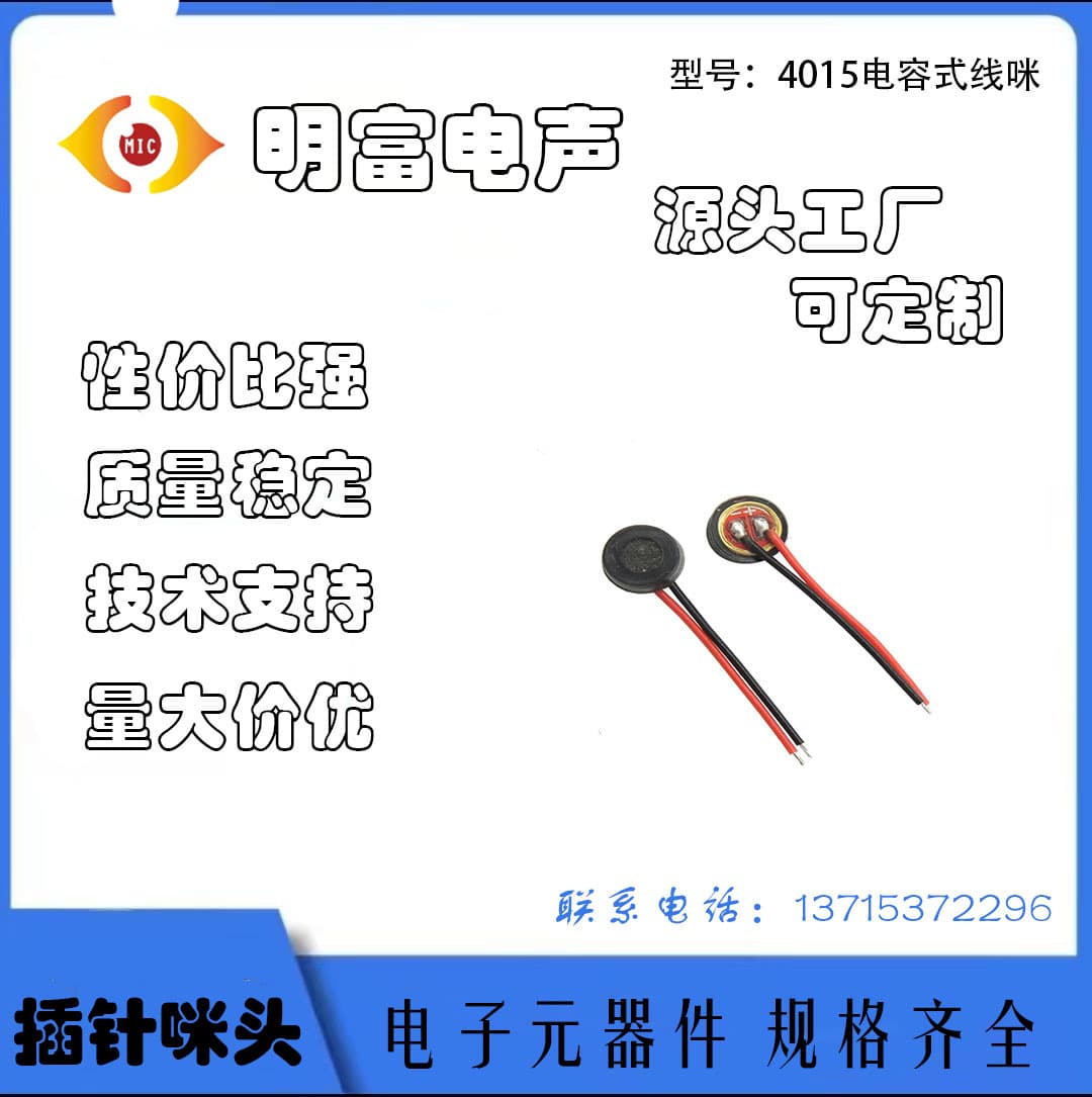 4015 Wired 15mm/20mm Microphone 4*1.5MM Built-in Capacitor Bluetooth Headset High Sensitivity Noise Reduction Factory