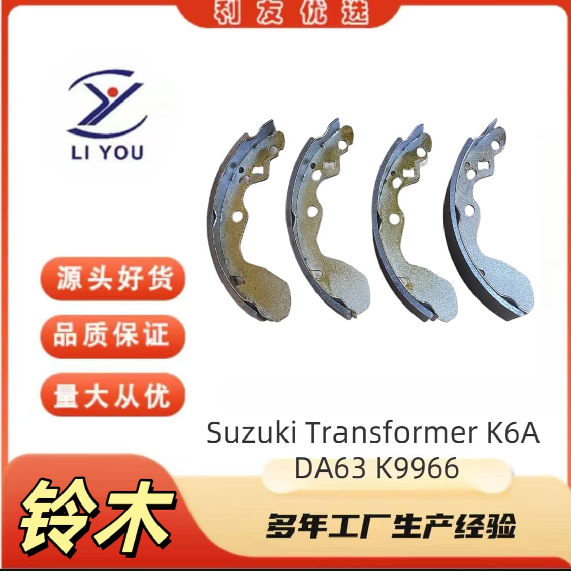 Brake Shoe without Arm Suzuki Transformer K6A DA63 K9966