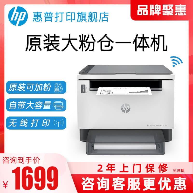 New HP Tank MFP 1005w Black and White Laser Multi-Function All-in-One Printer with Wireless WiFi and Mobile Connectivity