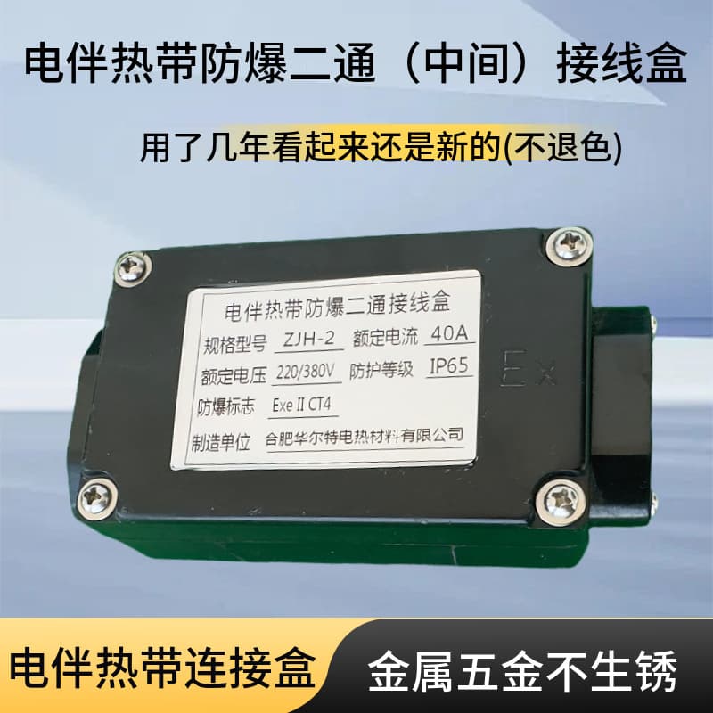 Electric tracing tape two-way junction box ZJH-2, explosion-proof two-way junction box for heating cables, intermediate junction box