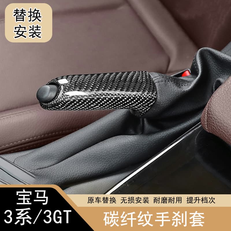 Suitable for Bmw 3 Series Handbrake Cover 3Gt 4 Series Carbon Fiber Pattern Handbrake Handle E90 F30 Handbrake Lever Modification