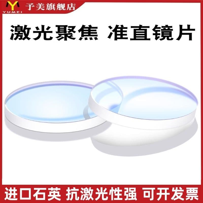 Laser Cutter Focusing Lens Welding Machine Model D20*4.5-F150 Collimating Lens Double Convex Meniscus