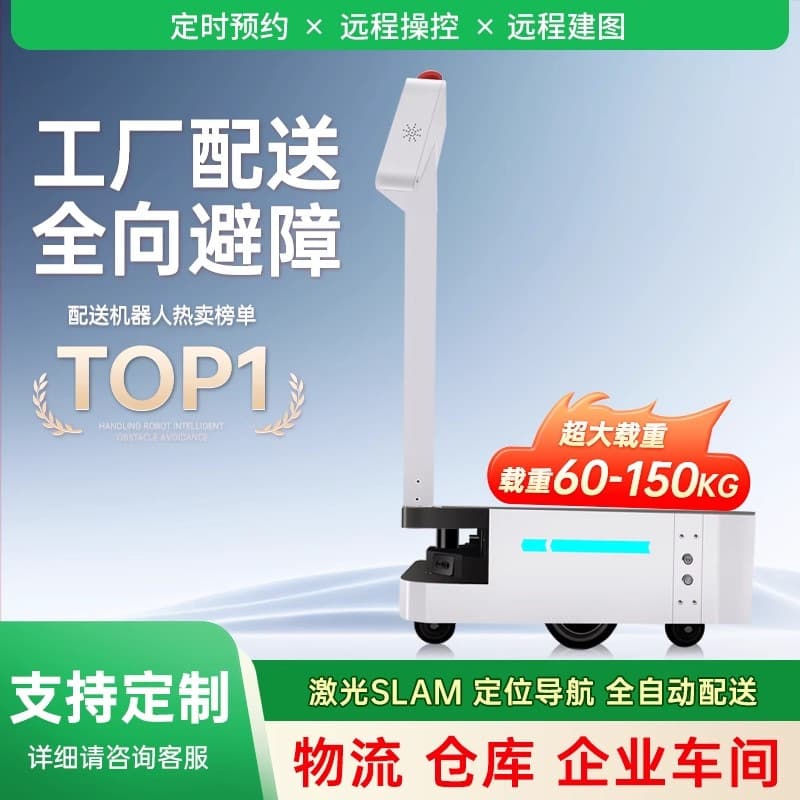 Industrial AGV mobile robots with LiDAR navigation, intelligent material handling, factory distribution, logistics, warehousing and transportation