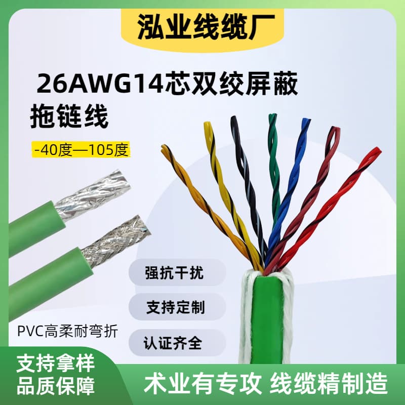 TRVVSP 26AWG 14-core twisted pair shielded cable green high-flexibility drag chain cable signal cable industrial cable