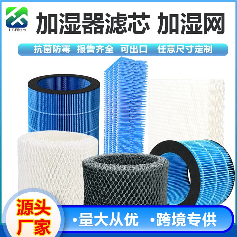 Custom No-Fog Humidifier Filter Core, Aluminum Foil Anti-Mold Absorbent Pulp Paper