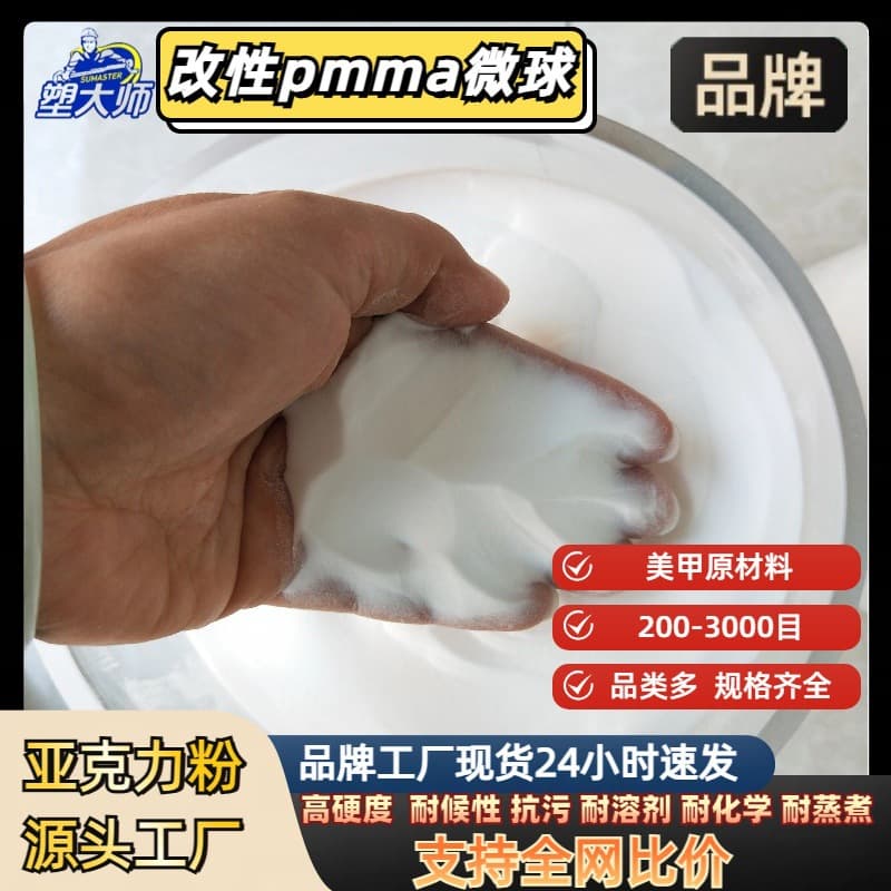 PMMA powder, acrylic powder, medical grade artificial teeth, nail art, cosmetic coatings, spherical microspheres, PMMA powder.