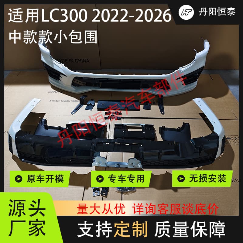 Suitable for Land Cruiser LC300 Middle East version small surround LAND CRUISER modification kit 2022-2026