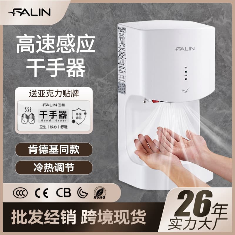 Falin High-Speed Hand Dryer, Commercial Sensor Hand Dryer for Bathrooms, Smart Hand Dryer Wholesale 2020