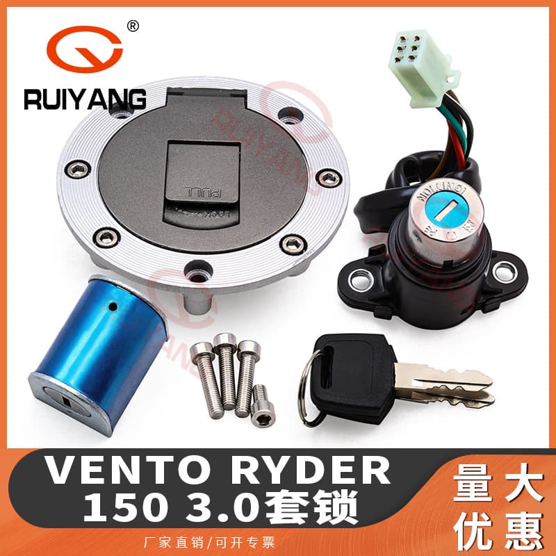 Suitable for Vento Ryder 150 3.0 Promoto set lock ignition lock electric door lock fuel tank cap lock