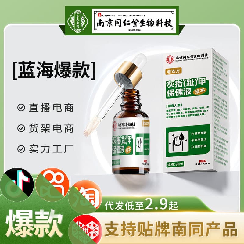 Nantong Biotechnology Onychomycosis Health Care Solution (Not for Thickened Hollow Nails, Onychomycosis Treatment) Manufacturer Wholesale