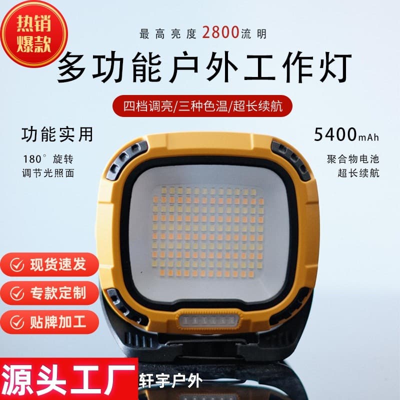 Factory Hot-Selling Outdoor High-Intensity Work Light, Multifunctional Floodlight with Multi-Level Adjustment, Portable Night Light and Emergency Lamp