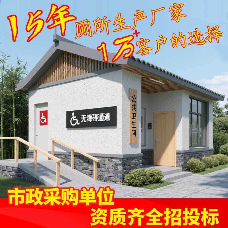 Outdoor Scenic Area Mobile Toilet Restroom Community Street Public Bathroom Park Urban Village Public Toilet Renovation