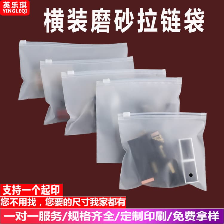 Horizontal Frosted Transparent Zipper Bag for Socks, Towels, Clothing, Garment Packaging Bag, Children's Clothing, Underwear, Self-Sealing Bag, Custom-Made