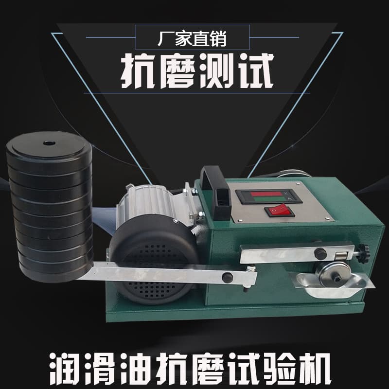 Lubricating oil anti-wear experiment machine, engine oil wear resistance tester, oil and grease comparative testing machine with free shipping