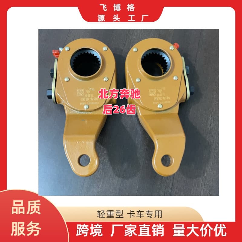 Brake Adjusting Arm for Northern Benz Heavy Truck Brake Adjusting Arm 3464201738 / 3464201838