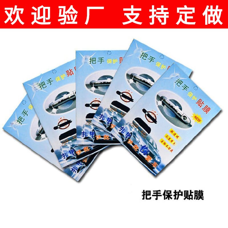 Car door handle protective film, handle sticker, vehicle dual-side door cup car protection sticker, rhinoceros skin, four-piece set