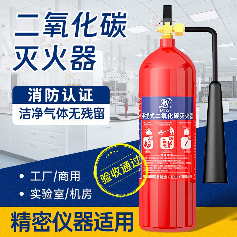 Carbon Dioxide Fire Extinguisher 3kg Portable 2/5/7kg CO2 Dry Ice Gas MT2 Trolley Type 24kg