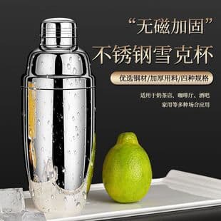 Stainless Steel Cocktail Shaker, Bar Three-Piece Shaker, Cocktail Mixing Cup, Boston Shaker, Milk Tea Shaker Cup