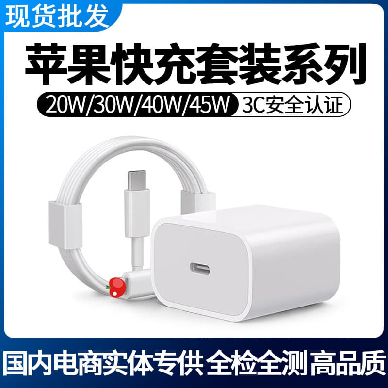 Suitable for Apple charger original 3c certified mobile phone charging head pd20w30w40w45w fast charging head set