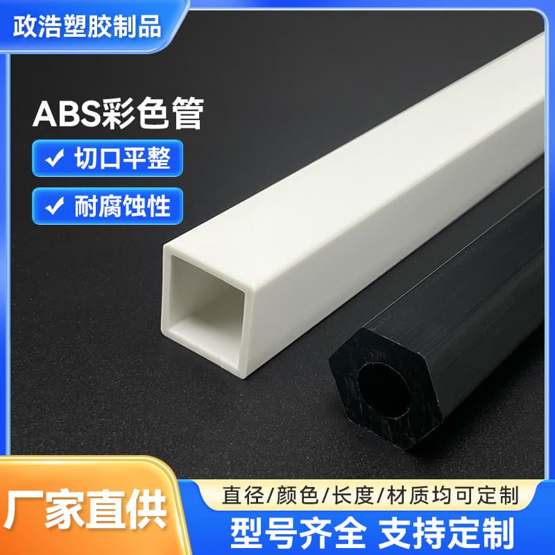 ABS rigid pipe extruded plastic colored toy sleeve ABS profiled plastic rod temperature-resistant round hole plastic pipe customization