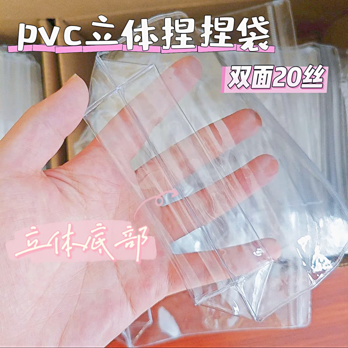 [Double-sided 20 Silk] [Factory Outlet] Super White Soft PVC Kneading Music 3D Bag Square Bottom Can Stand