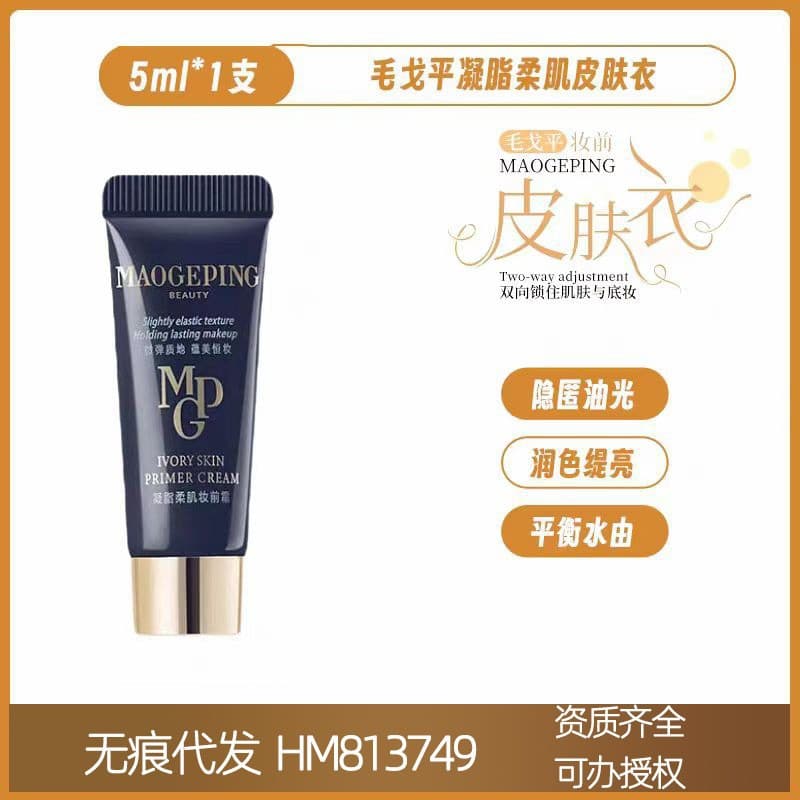 Mao Geping makeup primer skin-coating fat softening skin isolation brightening creamy skin softening dry skin non-removing makeup makeup primer