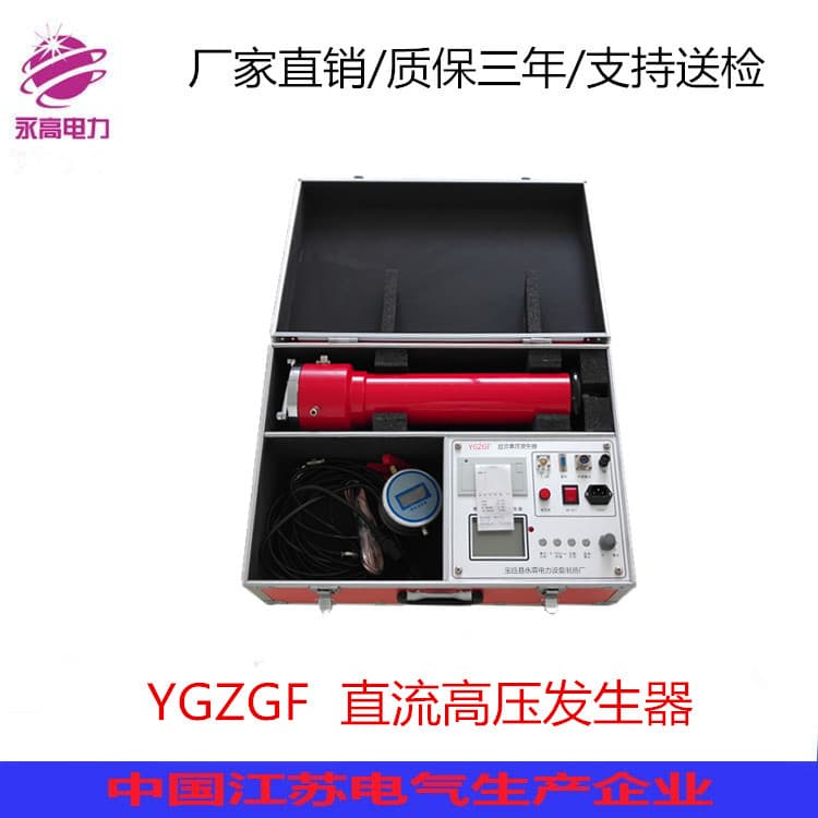 Test Class III YGZGF120kV/2mA DC High Voltage Generator/Meltblown Fabric Electrostatic Generator