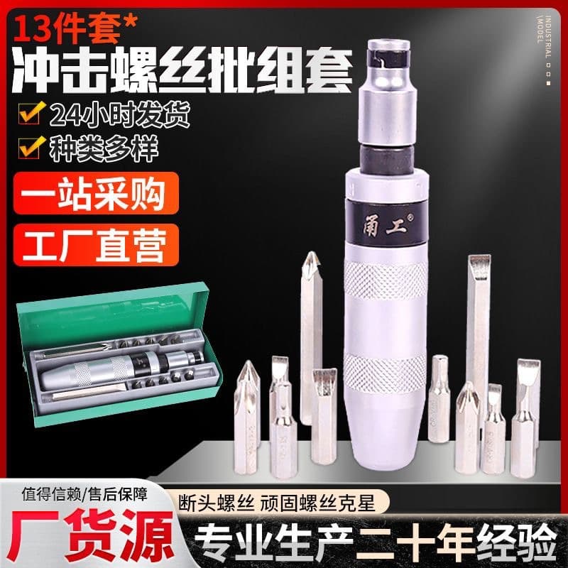 Complete wholesale set of 13-piece impact screw iron box screwdriver set combination impact hardware bit complete set genuine