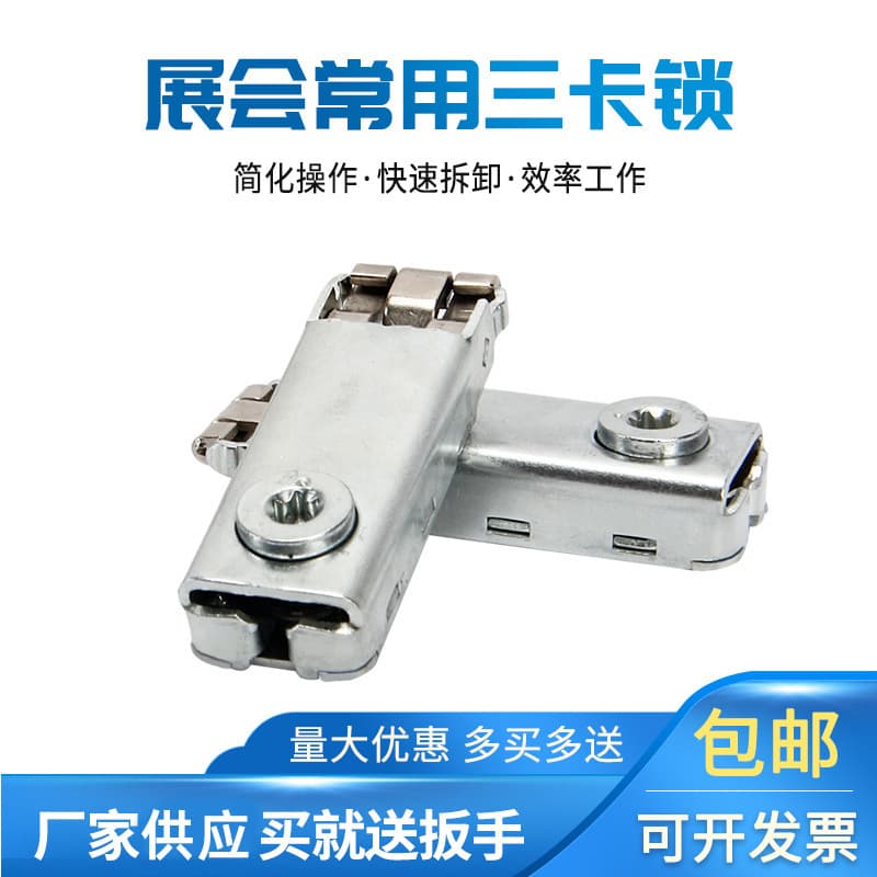 Exhibition three-card lock manufacturer, standard exhibition octagonal column connecting plate profiles, galvanized zinc alloy iron sheet lock, bevel head.