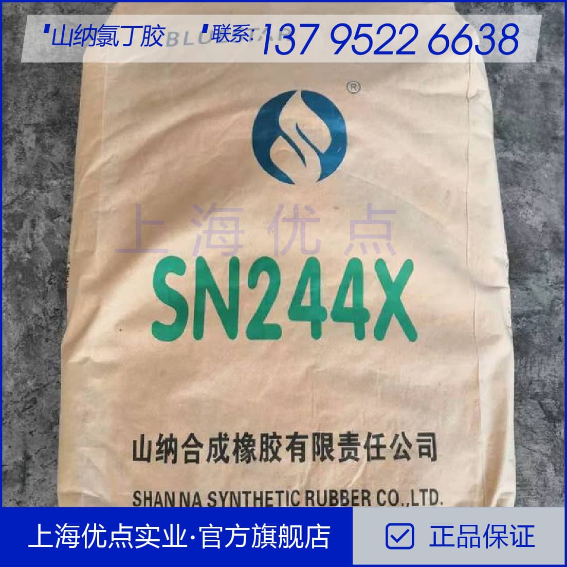 ShanNa Neoprene, Chloroprene Rubber SN244X-1, SN244X-2, SN244X-3, SN244X-4