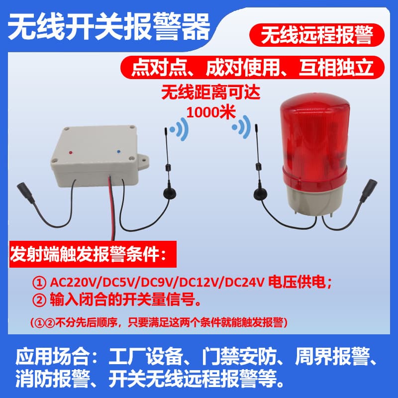Remote Wireless Alarm with Sound and Light, Long-Distance Signal Transmission, Switch Quantity, Sound and Light Alarm Linkage Device
