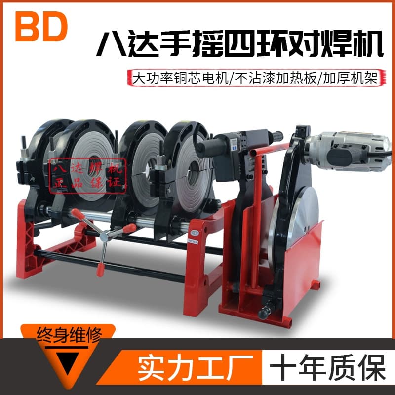 Bada Manual Double-Column Butt Welding Machine Hand-Crank PE Pipe Fusion Welding Butt Fusion Welder Pipe Welder 63-200/160