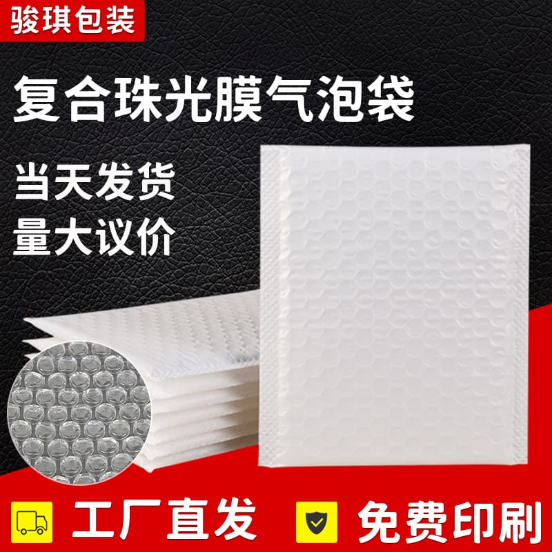 Composite pearlescent film bubble bag self-adhesive bag, thickened 100g matte film self-adhesive bag, foam self-adhesive express bag, envelope
