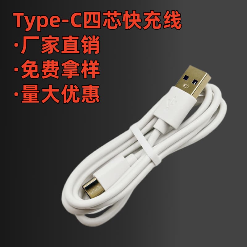 Type-C Data Cable 4-Core USB Charging Cable Thickened Power Cable PVC Fast Charging Compatible with Huawei Xiaomi 1 Meter