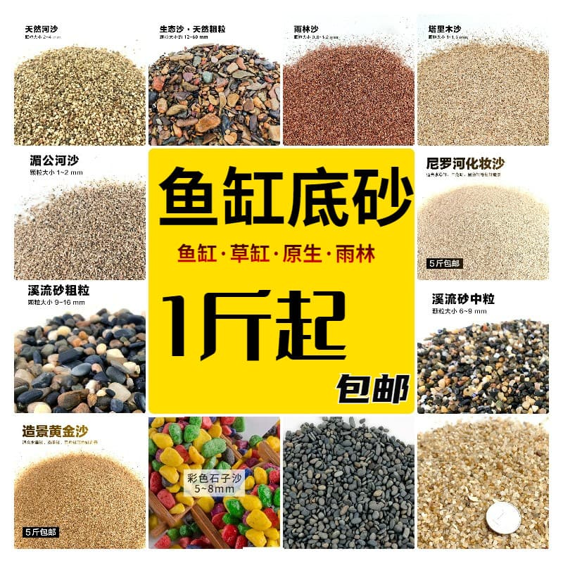 Aquarium bottom sand landscaping substrate, turtle river sand, makeup sand, no-wash sand, rainforest sand, tank stream pebbles, natural stones