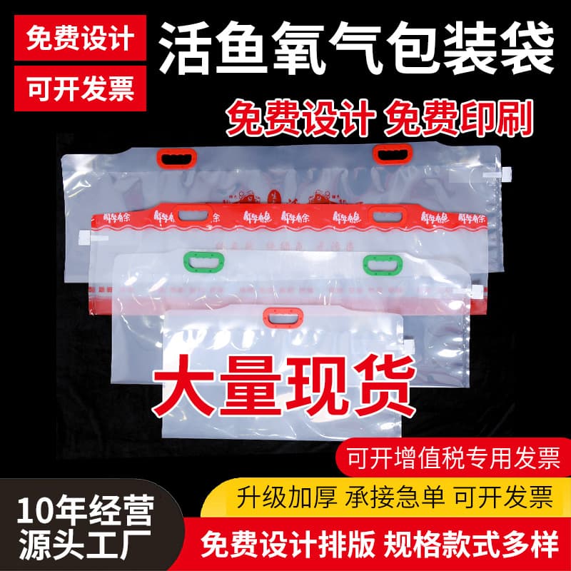 Live Fish Oxygen Packaging Bag, Oxygen-Filled Bag for Fish and Live Shrimp, Aquatic Bag, Thickened Packaging Bag for Fish