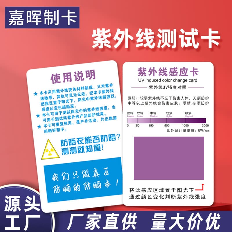 UV Test Cards, Sensing Cards, Blue Light Detection Skincare Sunscreen UV Strength Indicator, Anti-blue Light Sunscreen Test Cards