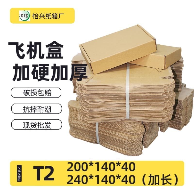 In-Stock Extra Sturdy Airplane Box T2 Express Delivery Special Airplane Box Cardboard Packaging Box