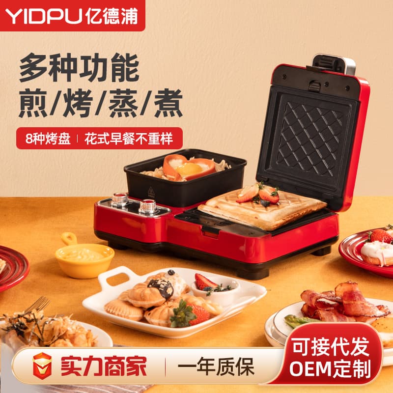 Yidepu 3-in-1 Breakfast Machine: Automatic Multifunctional Sandwich and Waffle Maker for Home Appliances