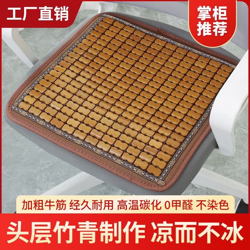 Summer Seat Cushion for Car, Barbershop Chair, Office Computer Chair, Bamboo Mat Cooling Pad